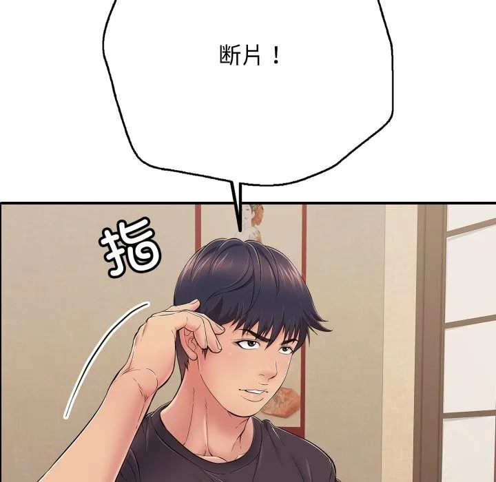再爱我一次 第36話 第15页