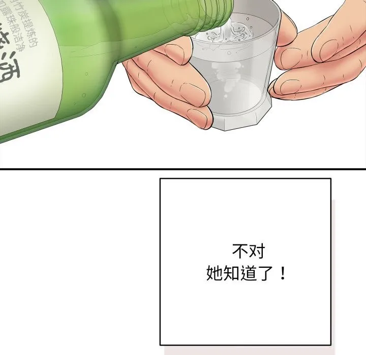 再爱我一次 第36話 第47页