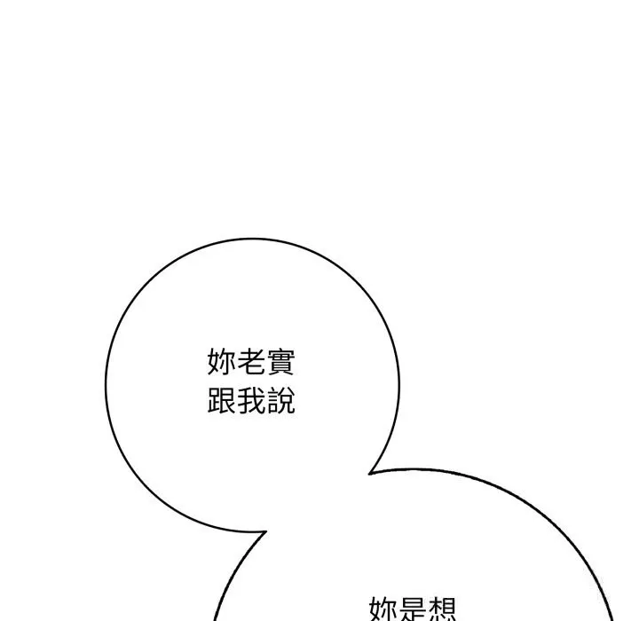 再爱我一次 第36話 第159页