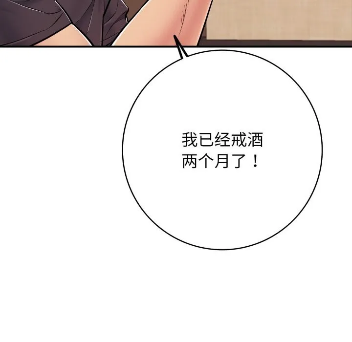 再爱我一次 第36話 第27页
