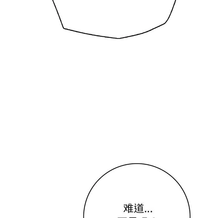再爱我一次 第36話 第175页