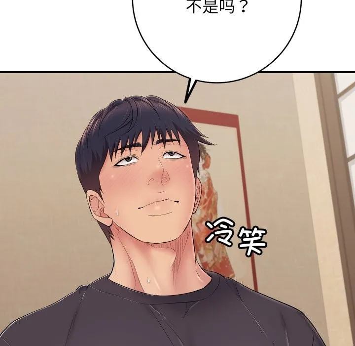 再爱我一次 第36話 第176页