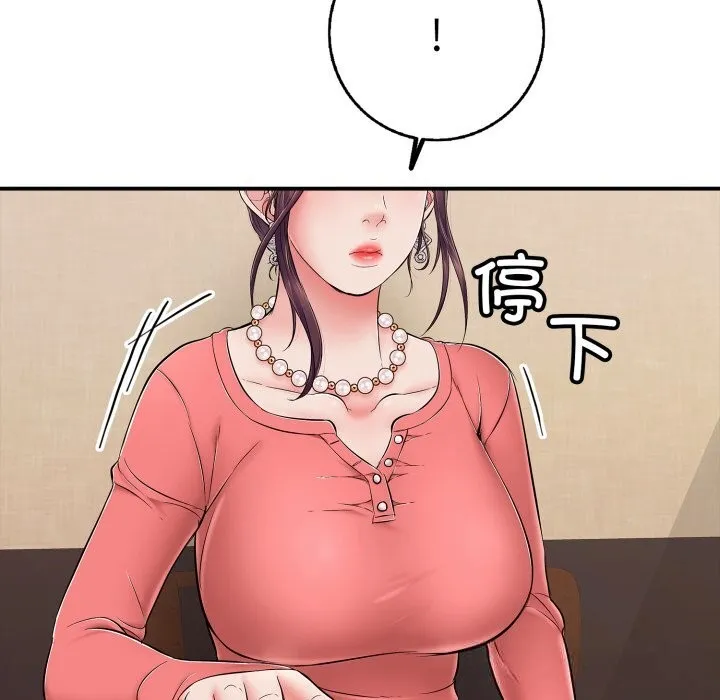 再爱我一次 第36話 第78页