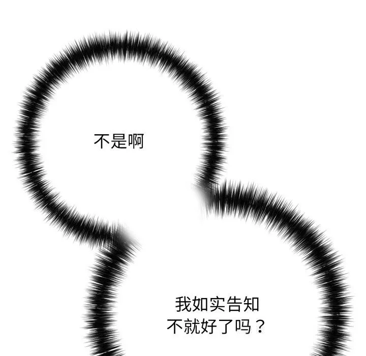 再爱我一次 第36話 第52页