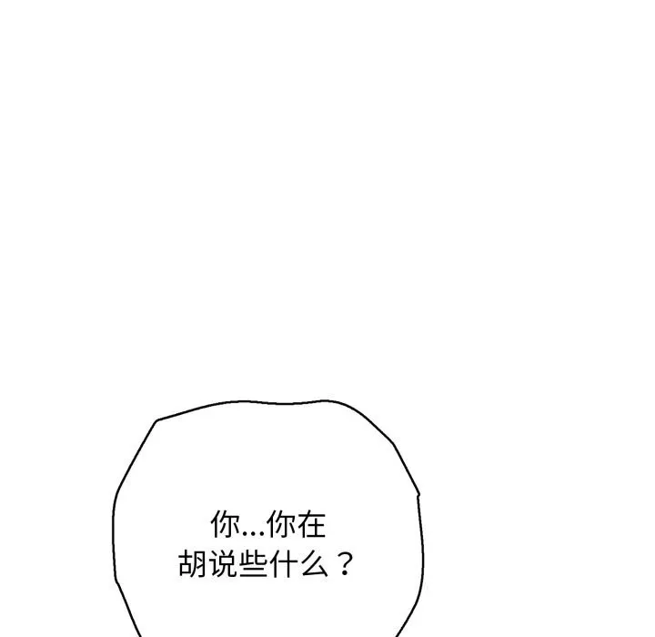 再爱我一次 第36話 第172页