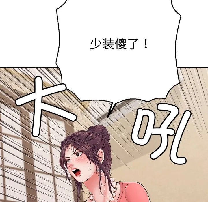 再爱我一次 第36話 第149页
