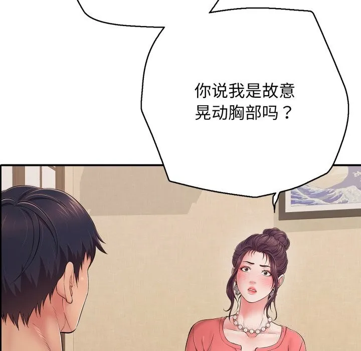 再爱我一次 第36話 第173页