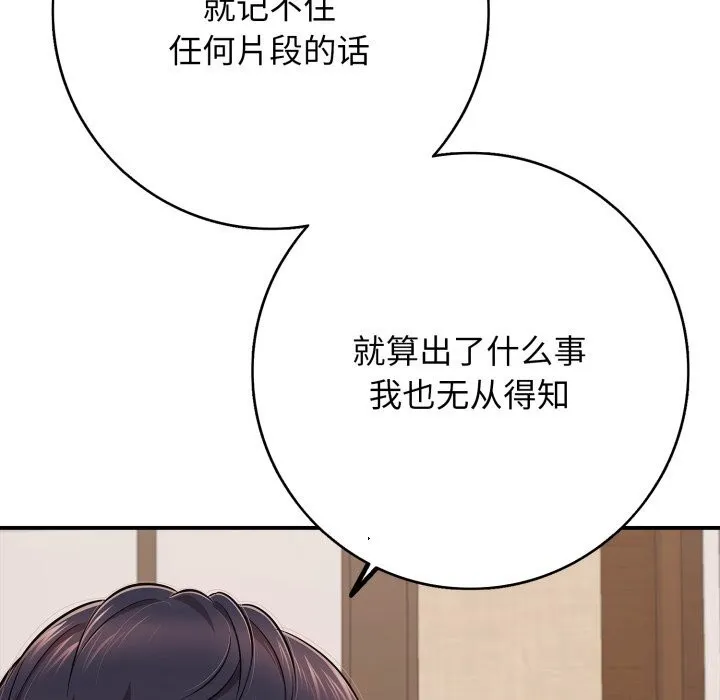 再爱我一次 第36話 第25页
