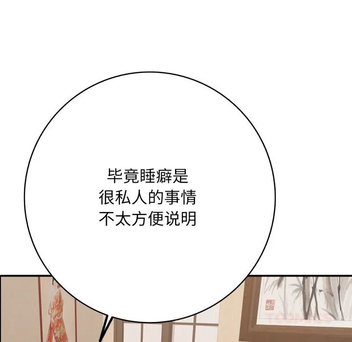 再爱我一次 第36話 第12页