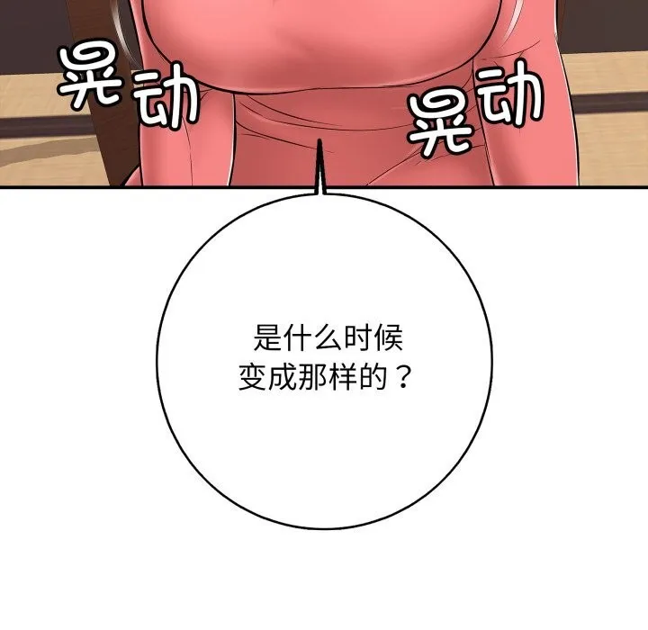 再爱我一次 第36話 第142页