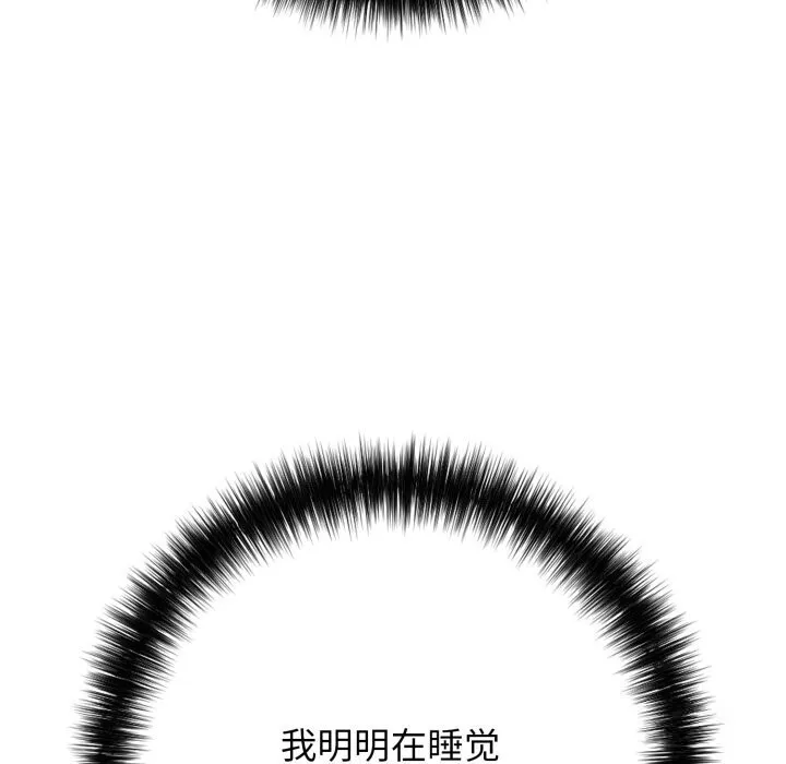 再爱我一次 第36話 第57页