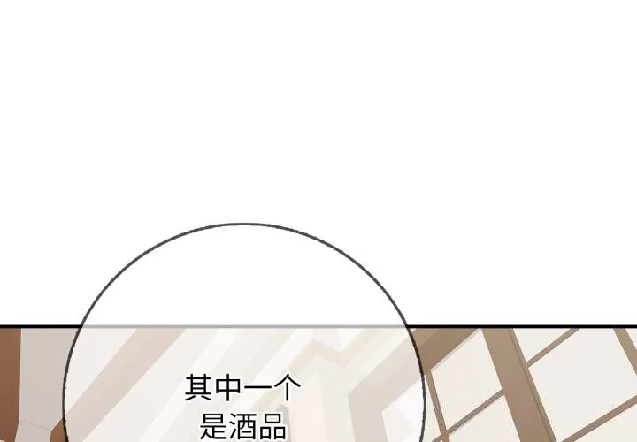 再爱我一次 第36話 第3页