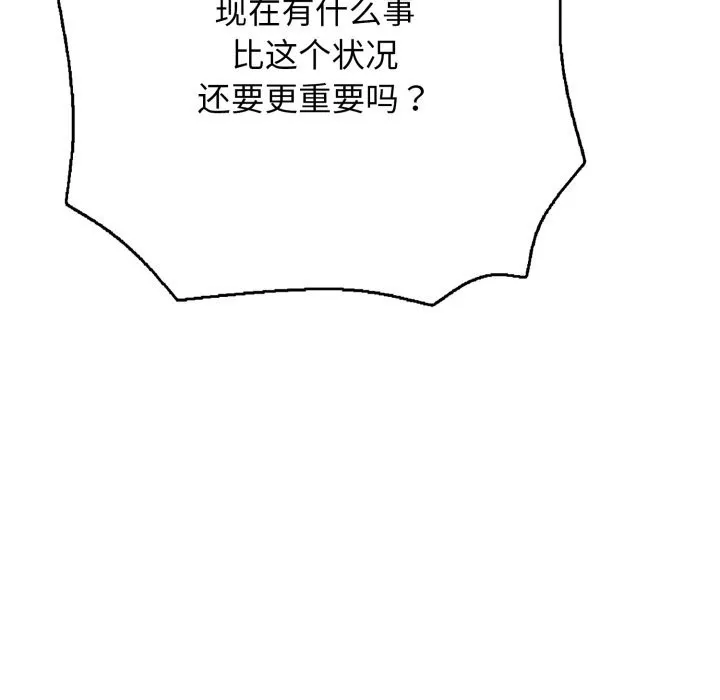 再爱我一次 第36話 第41页