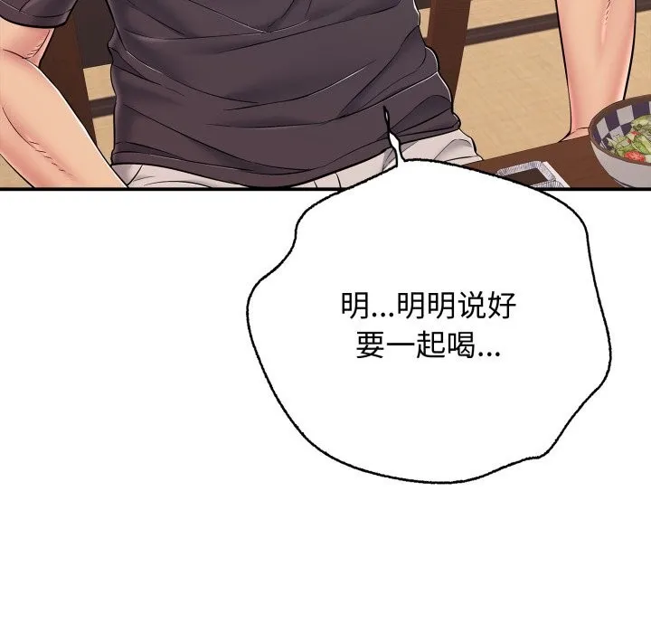 再爱我一次 第36話 第112页