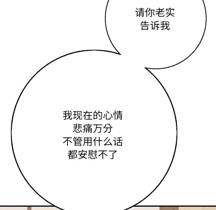 再爱我一次 第36話 第137页