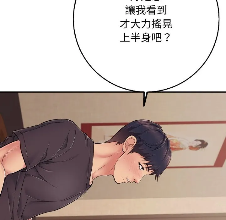 再爱我一次 第36話 第160页