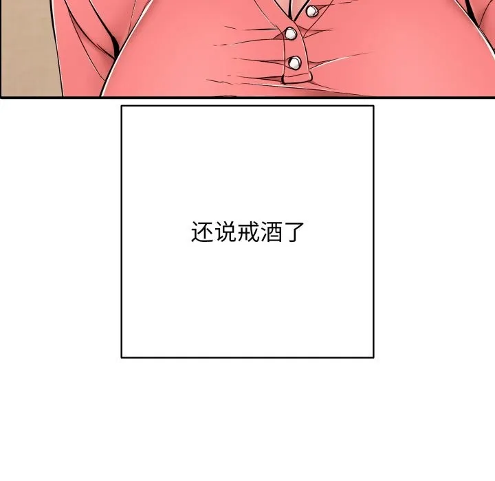 再爱我一次 第36話 第92页