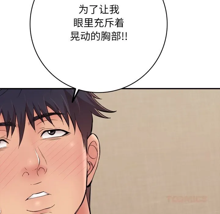 再爱我一次 第36話 第163页