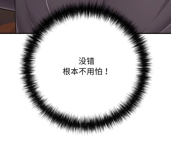 再爱我一次 第36話 第60页