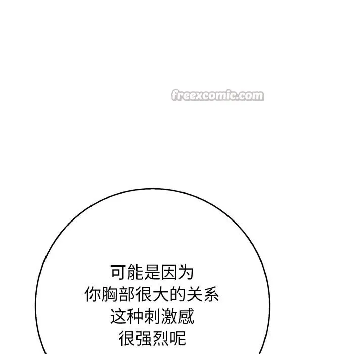 再爱我一次 第36話 第167页