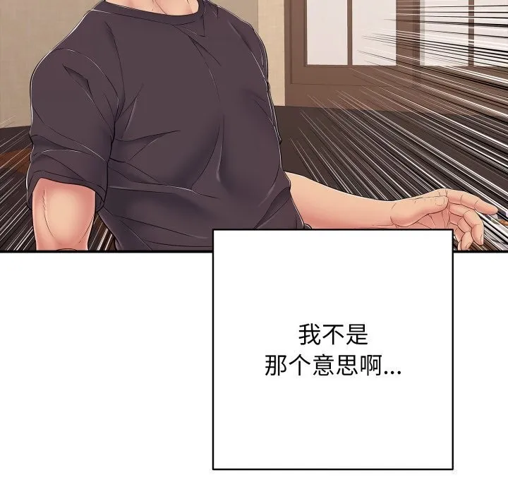再爱我一次 第36話 第32页