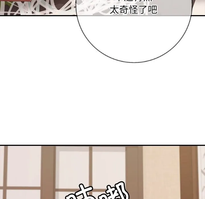 再爱我一次 第36話 第106页