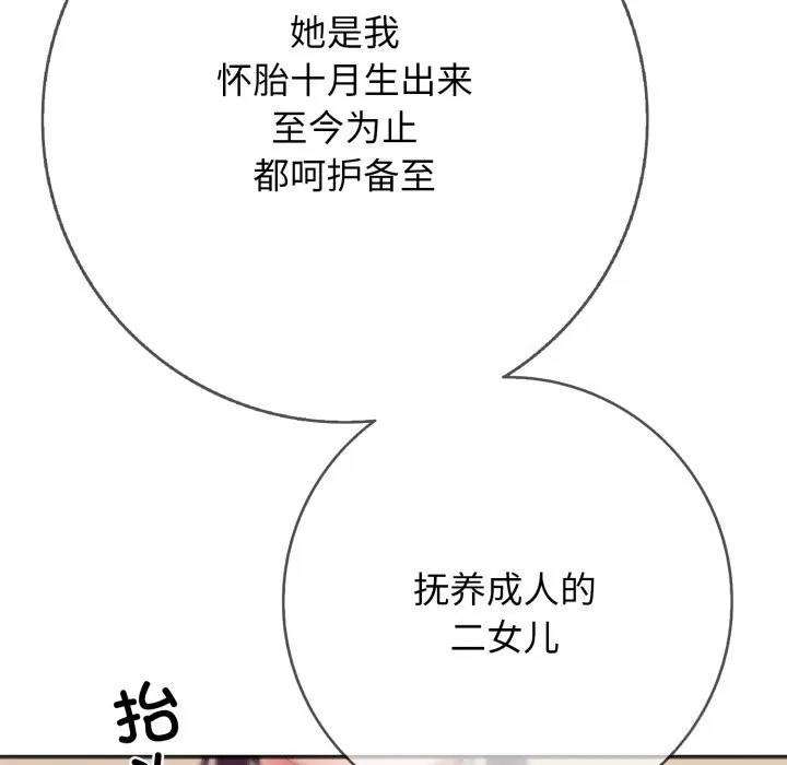 再爱我一次 第36話 第132页