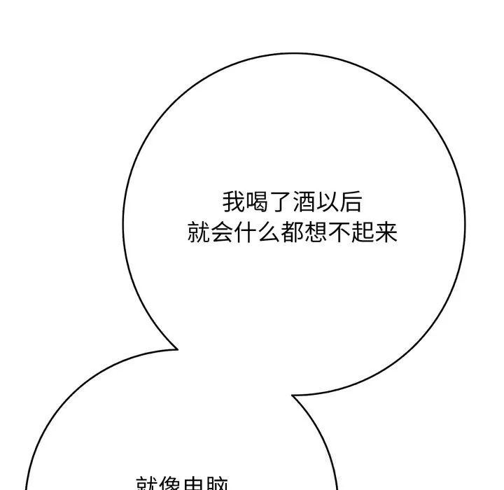 再爱我一次 第36話 第19页
