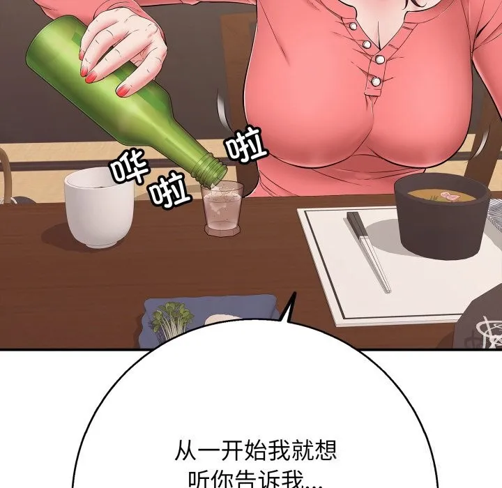 再爱我一次 第36話 第126页