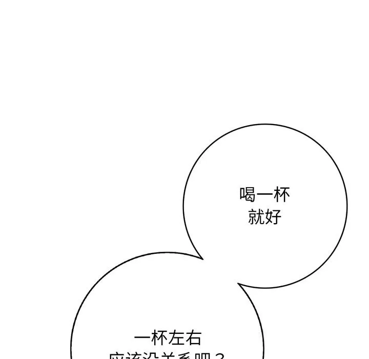 再爱我一次 第36話 第33页