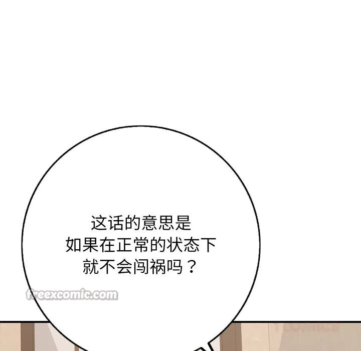 再爱我一次 第36話 第28页