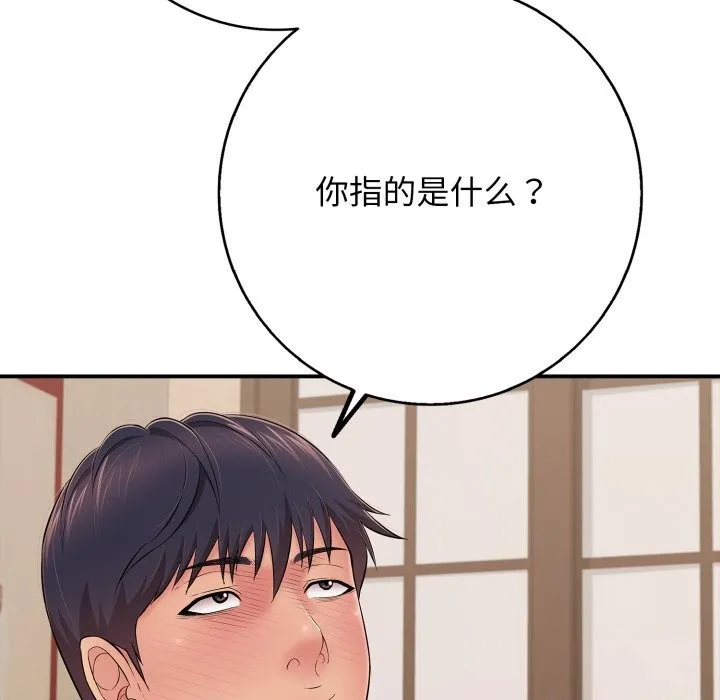 再爱我一次 第36話 第144页