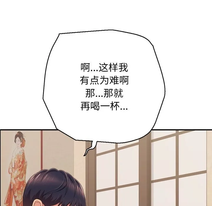 再爱我一次 第36話 第82页