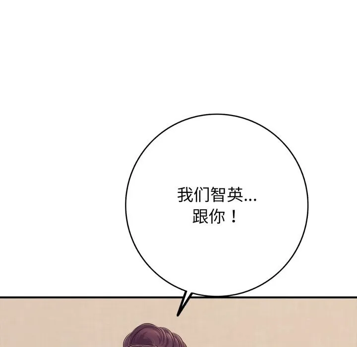 再爱我一次 第36話 第140页