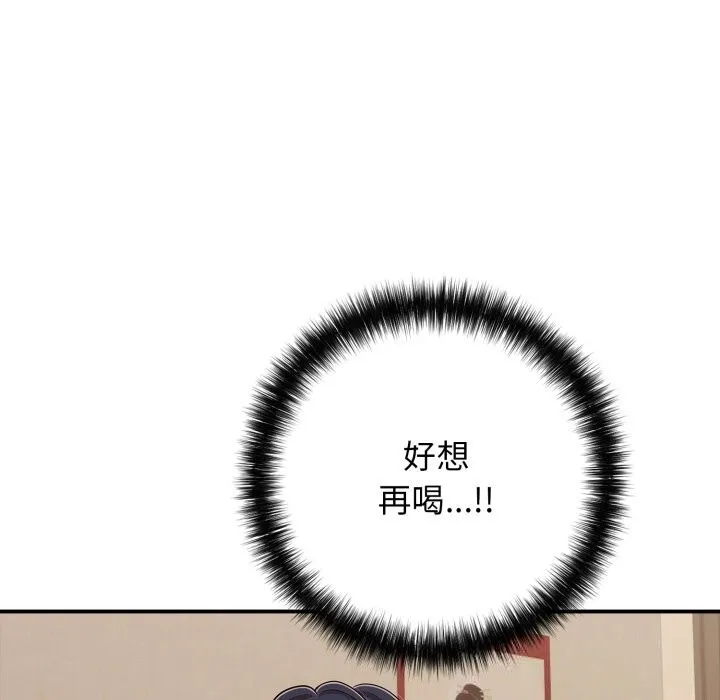 再爱我一次 第36話 第72页