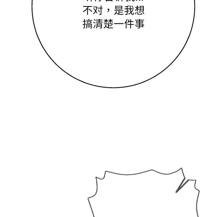 再爱我一次 第36話 第127页