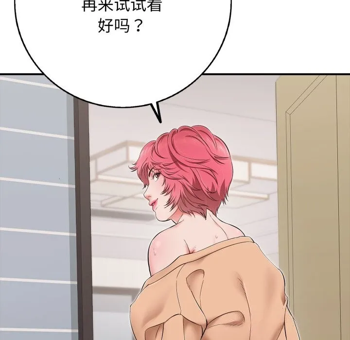 再爱我一次 第34話 第103页