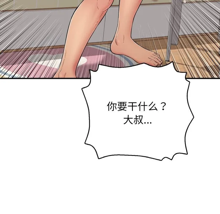 再爱我一次 第34話 第13页