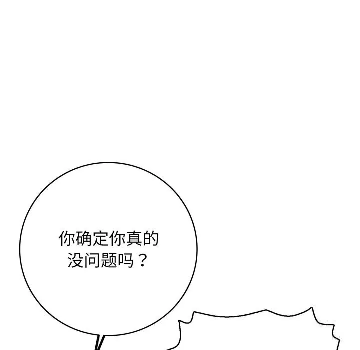 再爱我一次 第34話 第113页