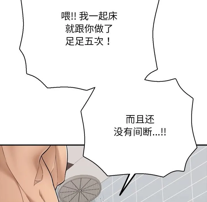 再爱我一次 第34話 第90页