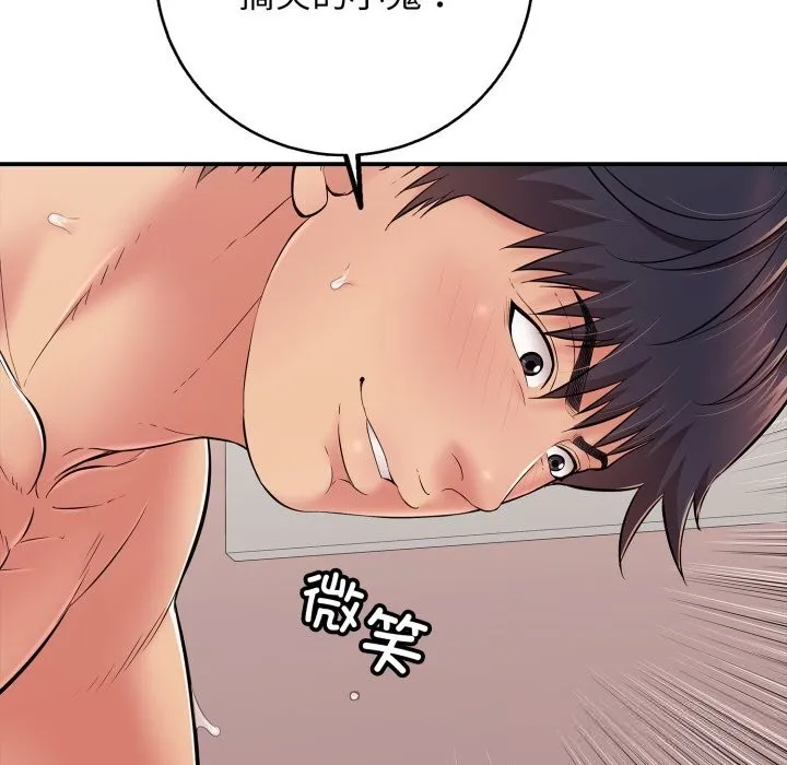 再爱我一次 第34話 第9页