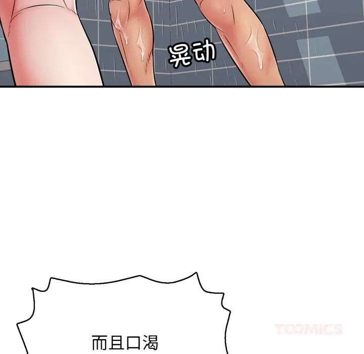 再爱我一次 第34話 第92页