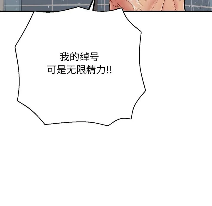 再爱我一次 第34話 第81页