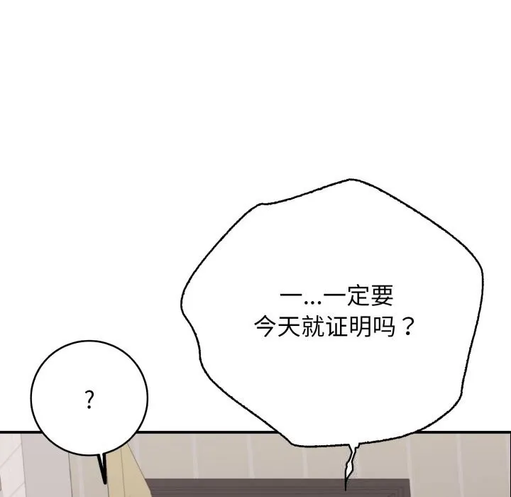 再爱我一次 第34話 第110页