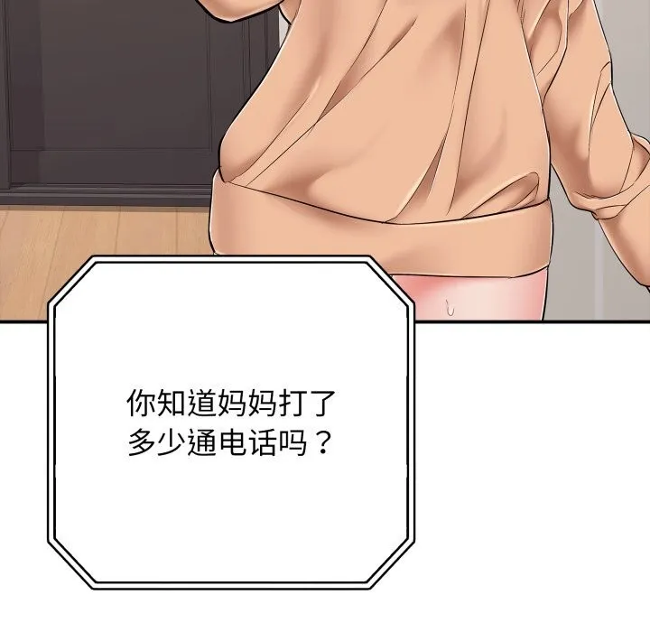再爱我一次 第34話 第128页