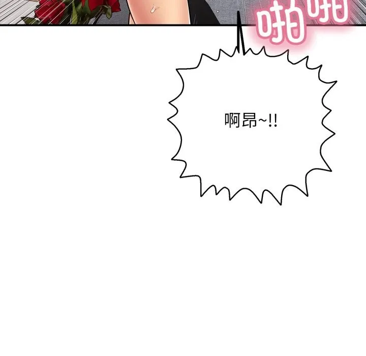 再爱我一次 第34話 第40页