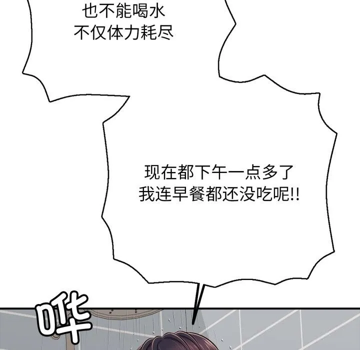 再爱我一次 第34話 第93页