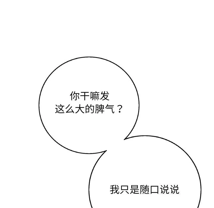 再爱我一次 第34話 第96页