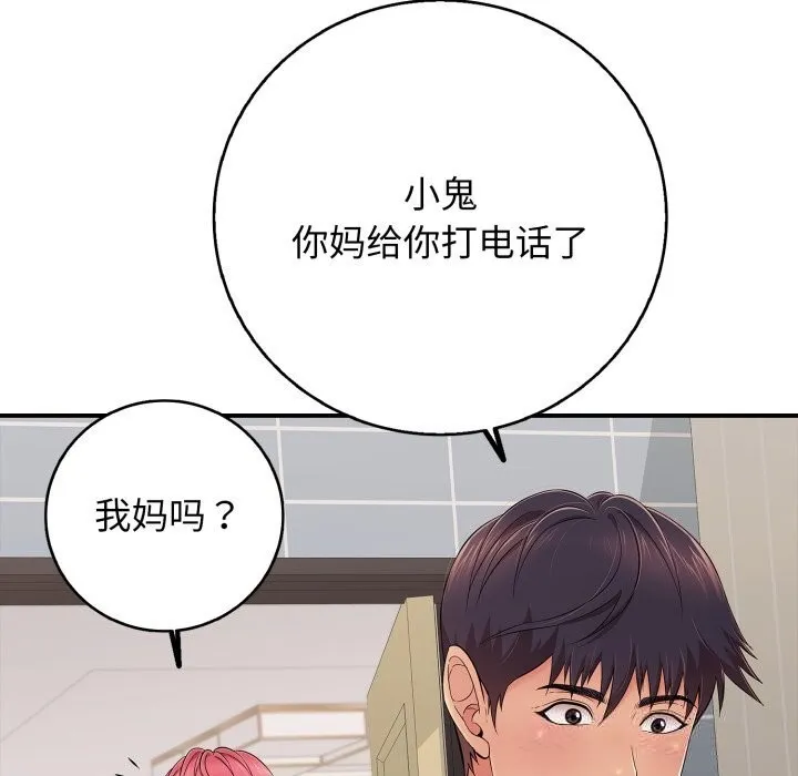 再爱我一次 第34話 第119页