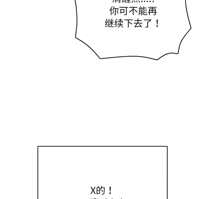 再爱我一次 第34話 第175页